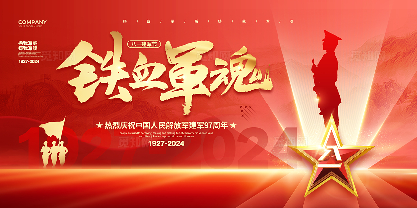 红色大气铁血军魂建军97周年建军节宣传展板设计