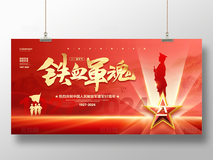 红色大气铁血军魂建军97周年建军节宣传展板设计