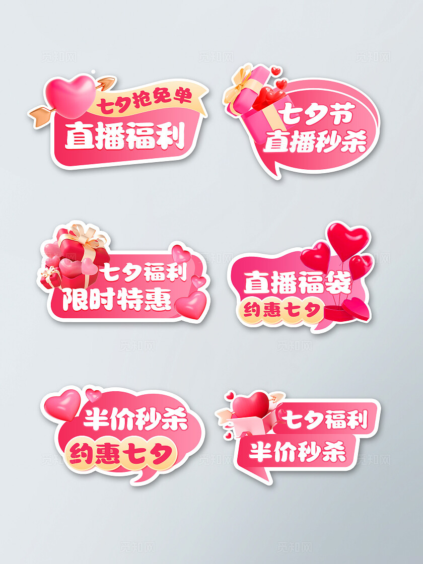 红色粉色爱心情人节520七夕情人节直播促销活动抖音拍照手举牌