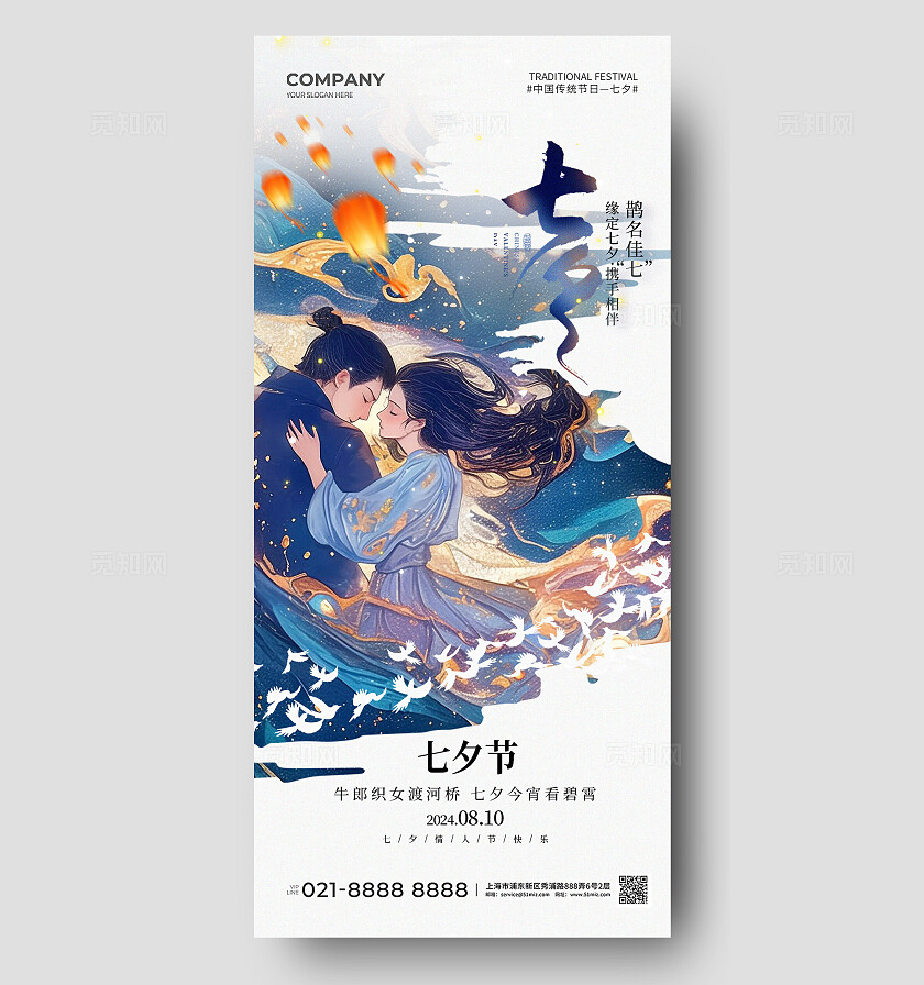 AI插画七夕星空鹊桥七夕节手机宣传海报