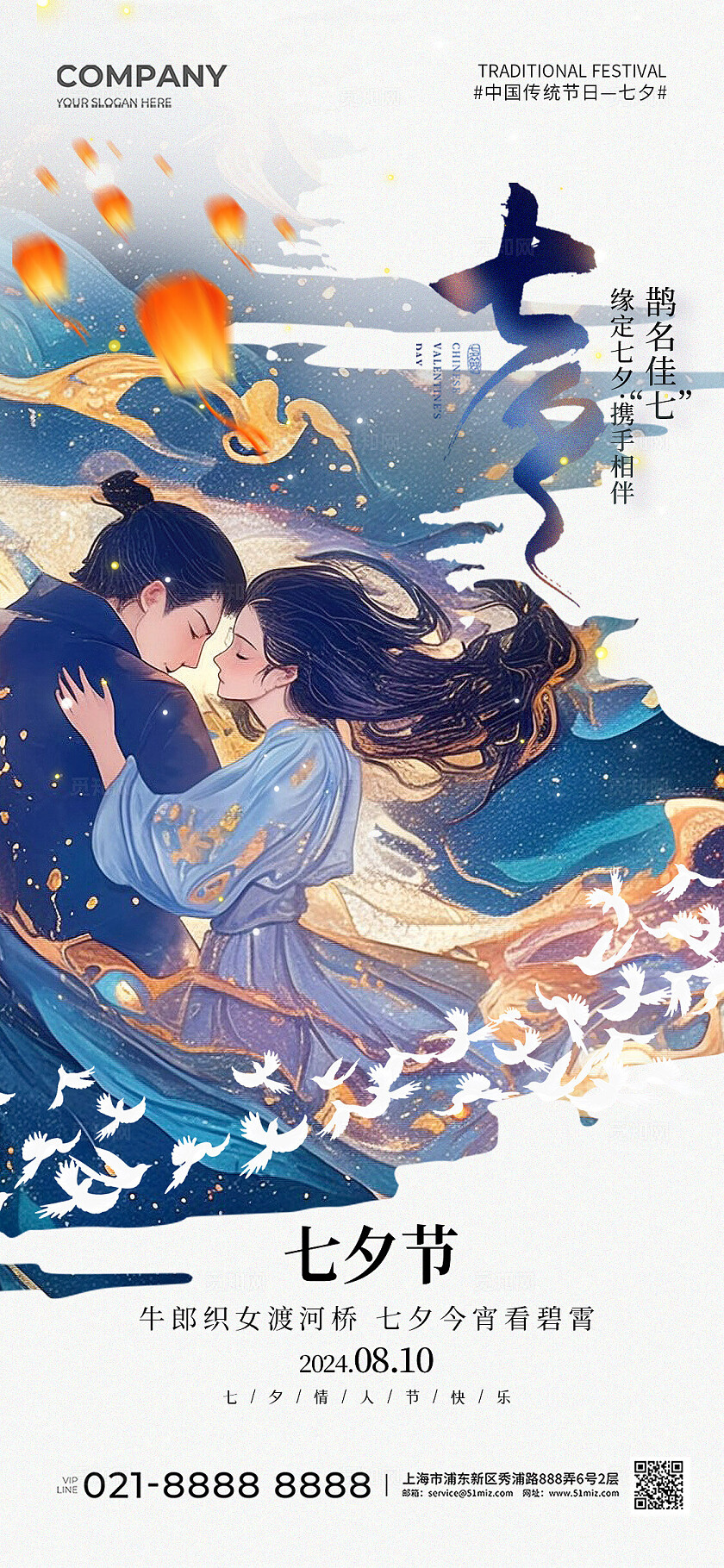 AI插画七夕星空鹊桥七夕节手机宣传海报