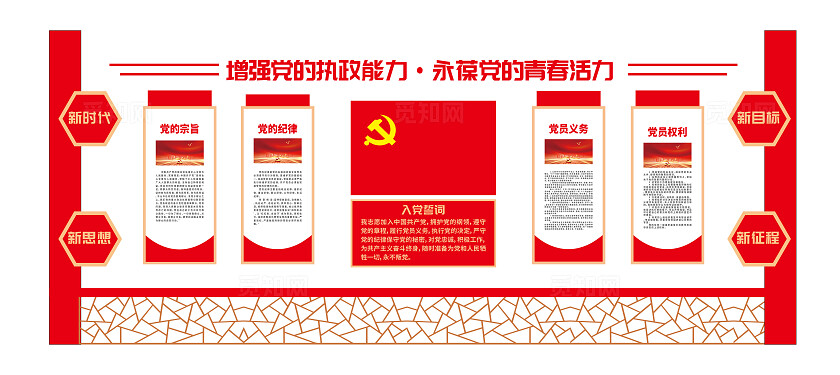 红色入党誓词党员之家权利义务党建文化墙