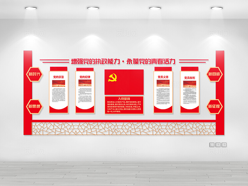 红色入党誓词党员之家权利义务党建文化墙