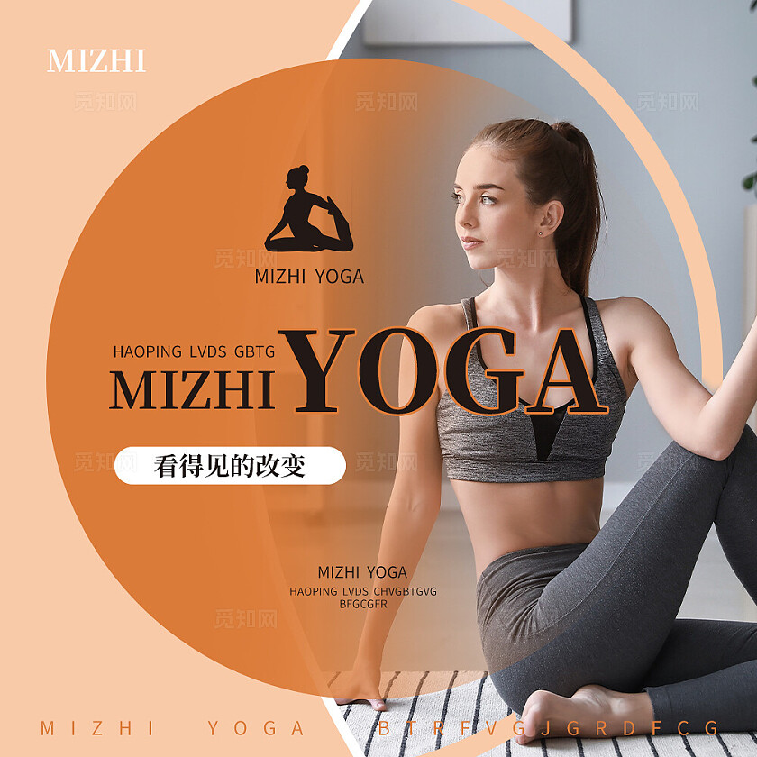 橙色简约大气风觅知瑜伽瑜伽轮播图banner轮播图