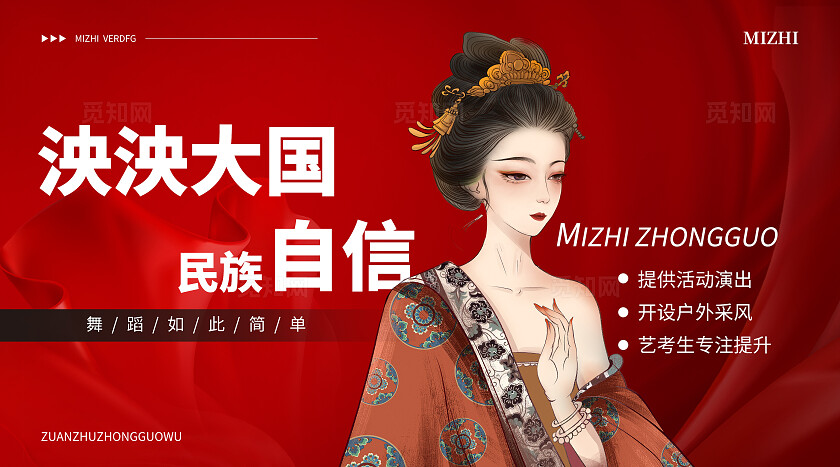 红色简约大气风觅知舞蹈室舞蹈轮播图banner轮播图