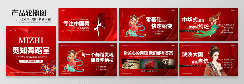 红色简约大气风觅知舞蹈室舞蹈轮播图banner轮播图