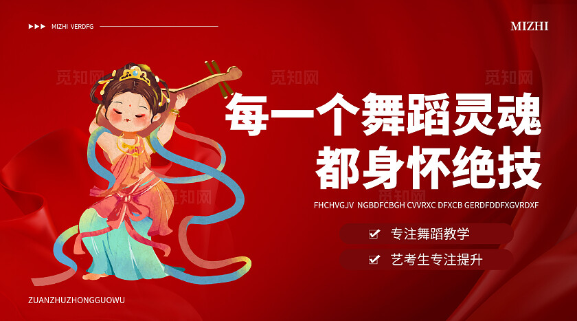 红色简约大气风觅知舞蹈室舞蹈轮播图banner轮播图