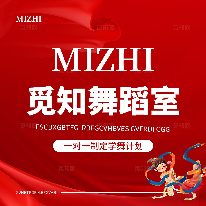 红色简约大气风觅知舞蹈室舞蹈轮播图banner轮播图