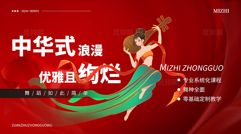 红色简约大气风觅知舞蹈室舞蹈轮播图banner轮播图