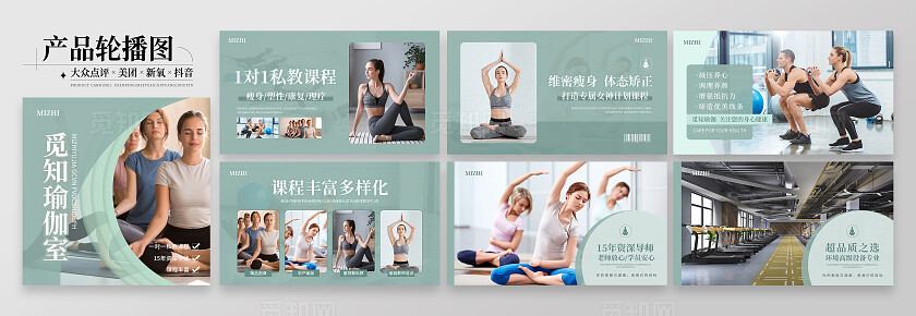 绿色简约大气风觅知瑜伽室瑜伽轮播图banner轮播图