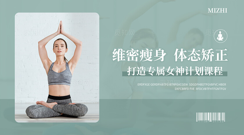 绿色简约大气风觅知瑜伽室瑜伽轮播图banner轮播图