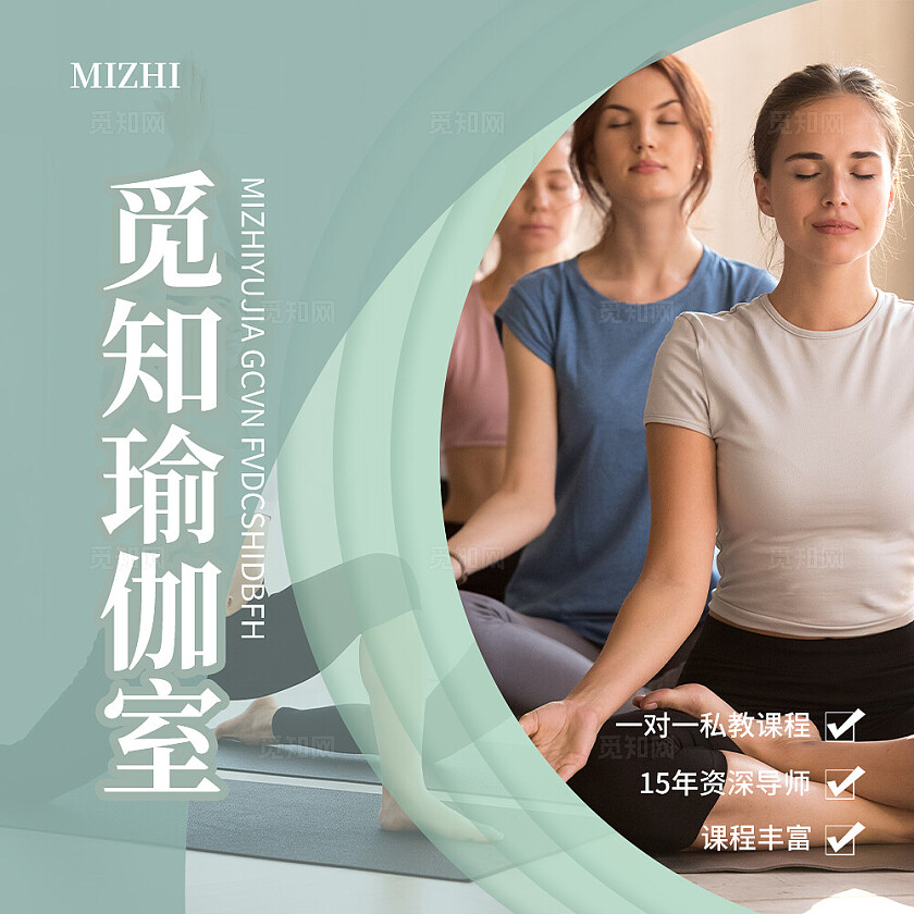 绿色简约大气风觅知瑜伽室瑜伽轮播图banner轮播图