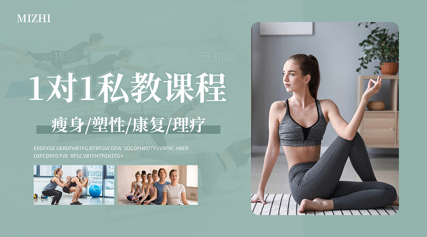 绿色简约大气风觅知瑜伽室瑜伽轮播图banner轮播图