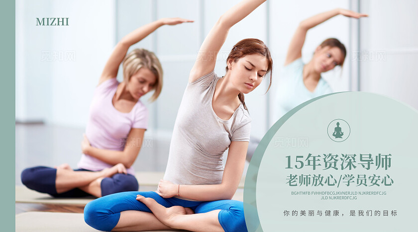 绿色简约大气风觅知瑜伽室瑜伽轮播图banner轮播图