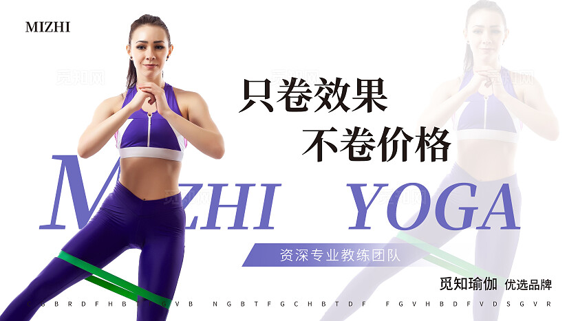 紫色简约大气风觅知瑜伽馆瑜伽轮播图banner轮播图