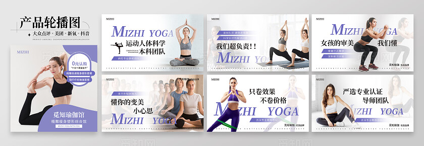 紫色简约大气风觅知瑜伽馆瑜伽轮播图banner轮播图