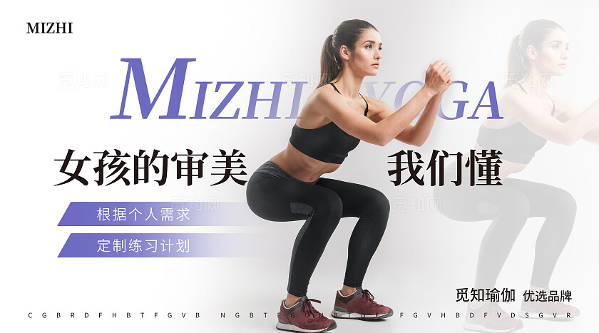 紫色简约大气风觅知瑜伽馆瑜伽轮播图banner轮播图