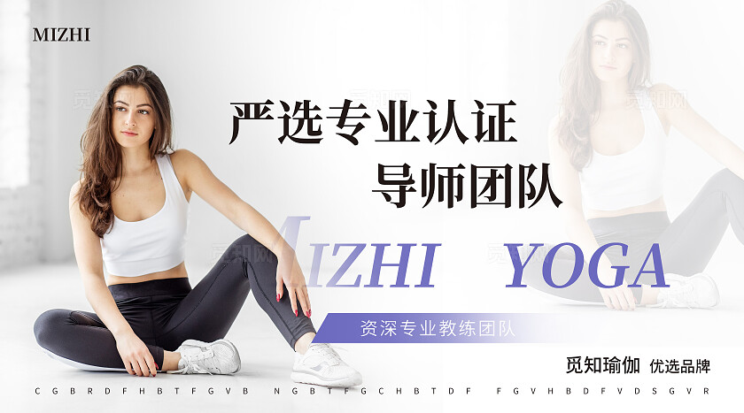 紫色简约大气风觅知瑜伽馆瑜伽轮播图banner轮播图