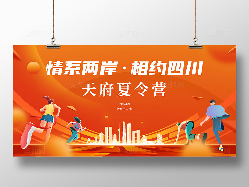 青春活力夏令营展板