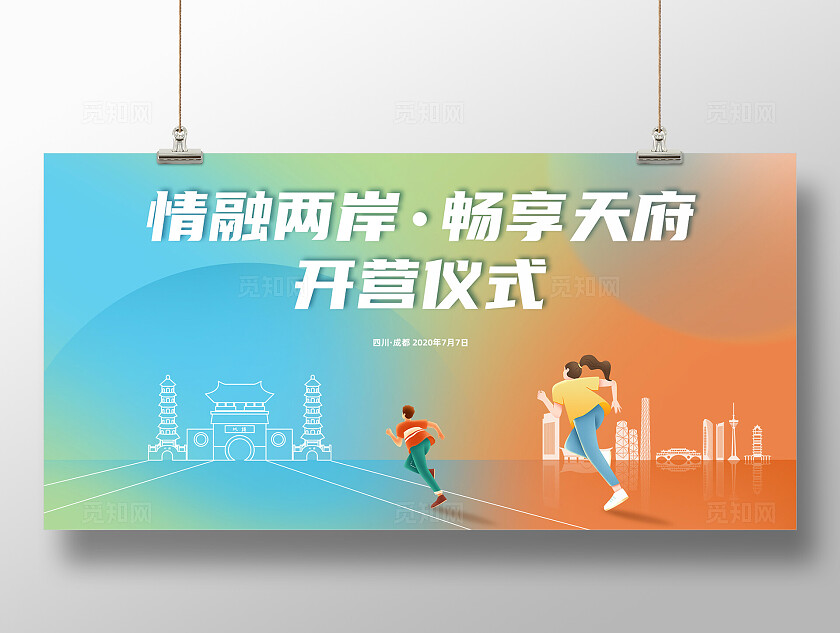 渐变风青春活力夏令营展板