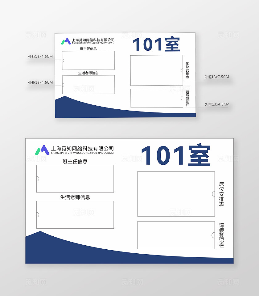 蓝色简约大气校园寝室信息表 宿舍登记表 标识牌