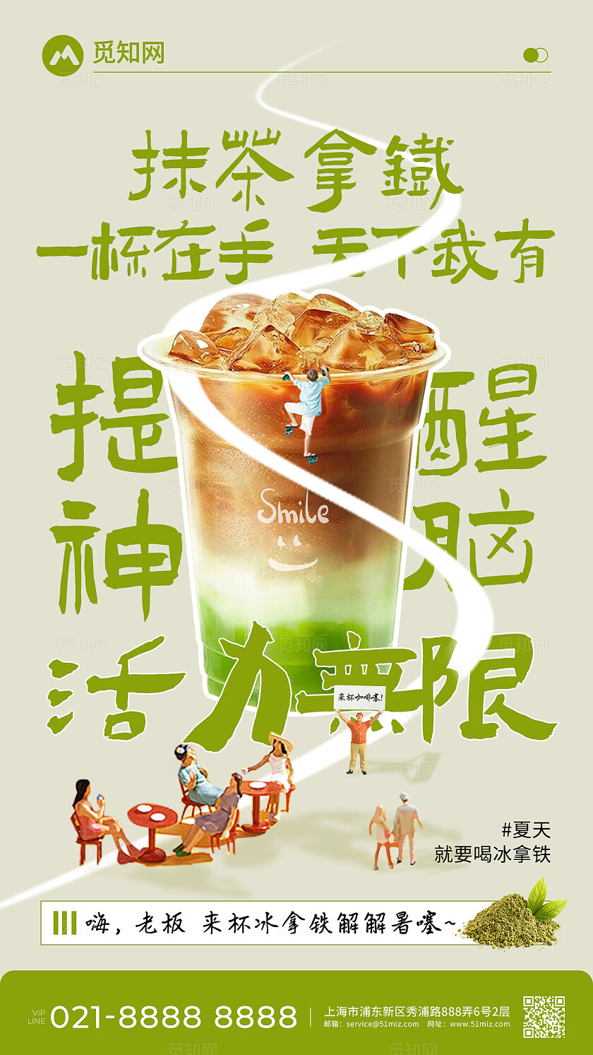 抹茶绿简约抹茶拿铁咖啡饮品创意宣传海报