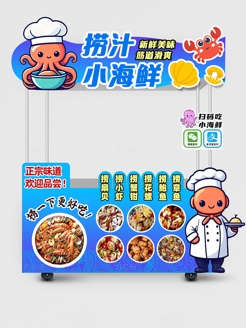 蓝色插画风格捞汁小海鲜捞汁小海鲜小吃车捞汁海鲜