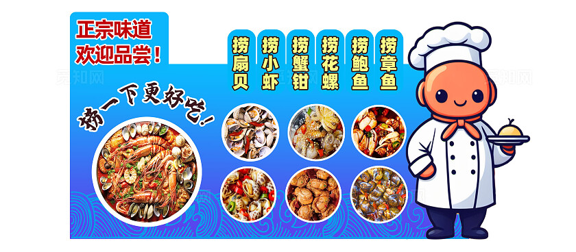 蓝色插画风格捞汁小海鲜捞汁小海鲜小吃车捞汁海鲜