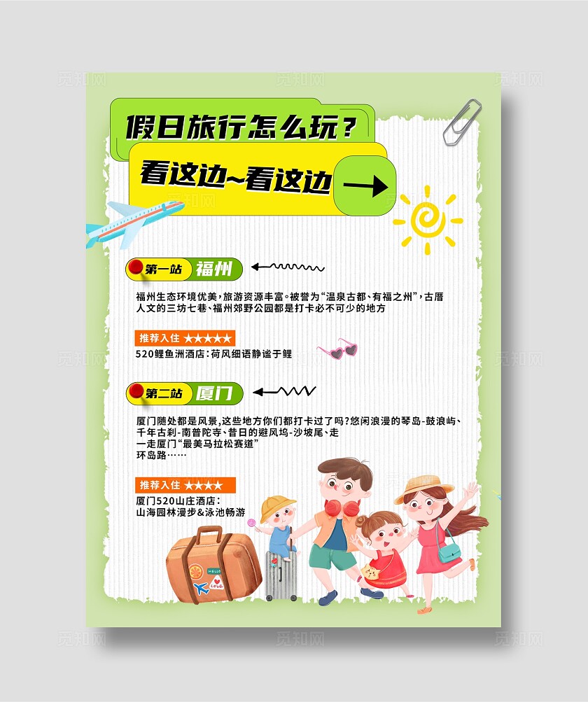 假期出游暑假旅游攻略旅行攻略小红书封面图