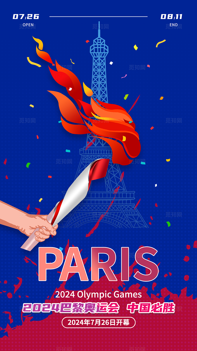 2024巴黎奥运会展翅拼搏为国争光宣传海报奥运健儿宣传海报