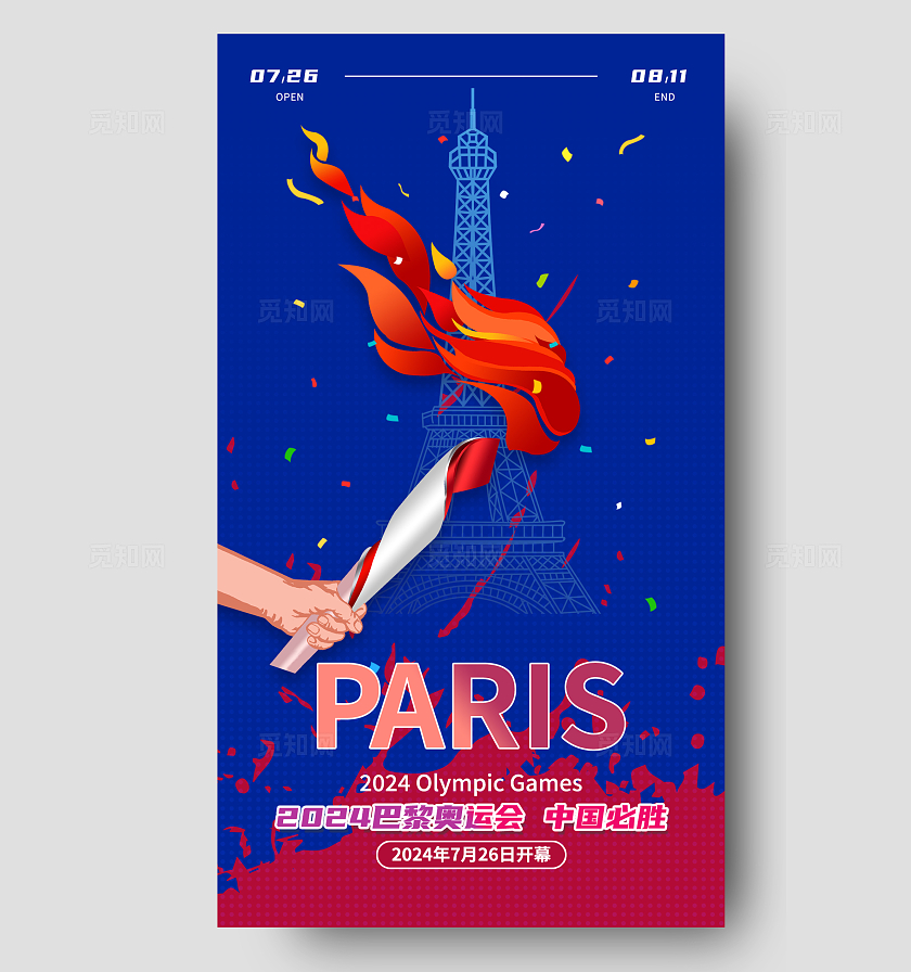 2024巴黎奥运会展翅拼搏为国争光宣传海报奥运健儿宣传海报