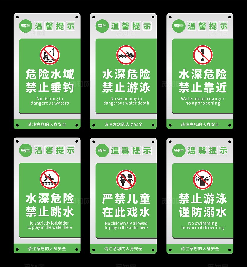 水深危险提示牌