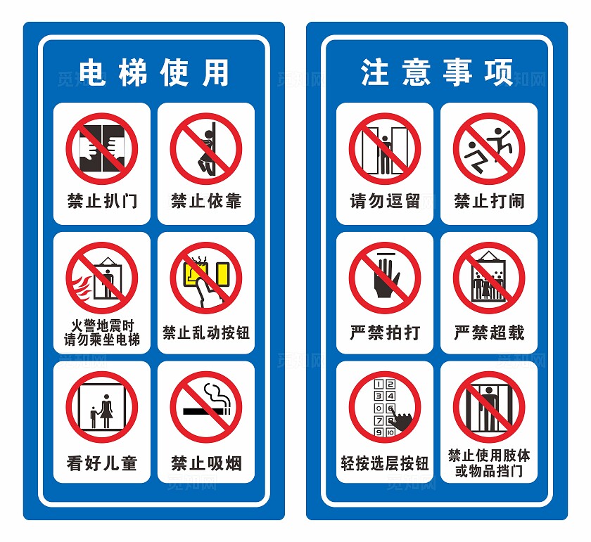 电梯警示牌