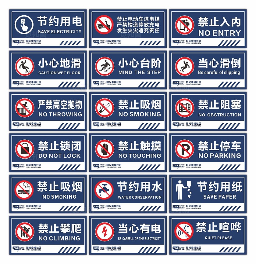 小区温馨提示牌