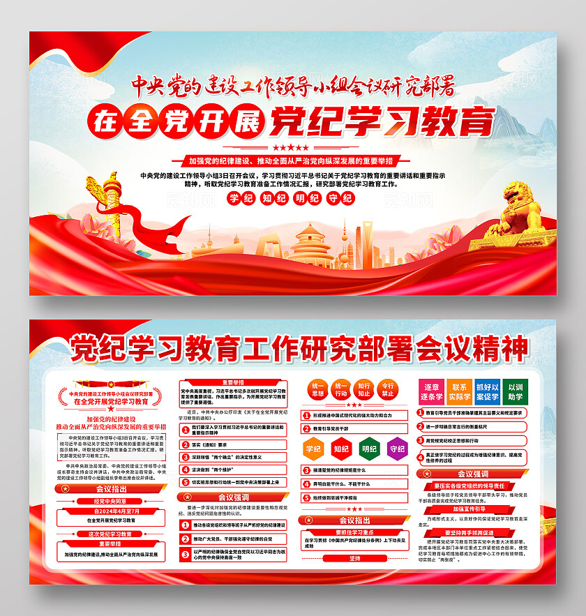 党纪学习教育展板