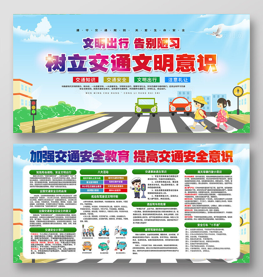 交通安全展板