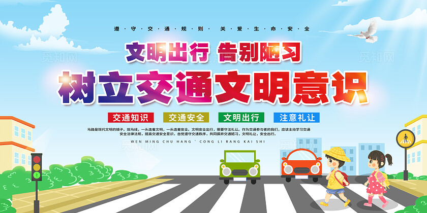 交通安全展板