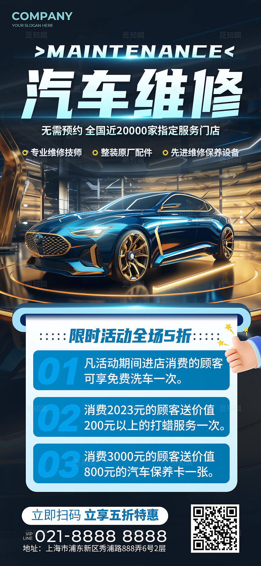 蓝色科技风c4d展台汽车维修手机文案海报汽车维修海报