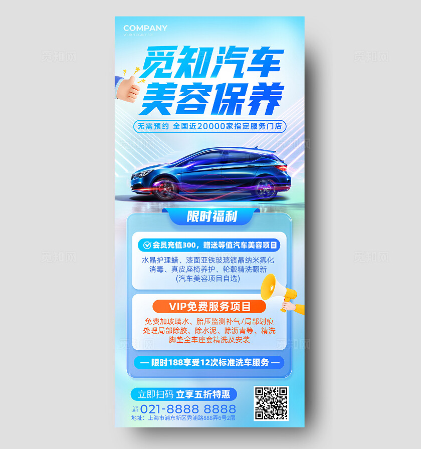 清新蓝色系创意汽车保养手机文案海报汽车保养海报