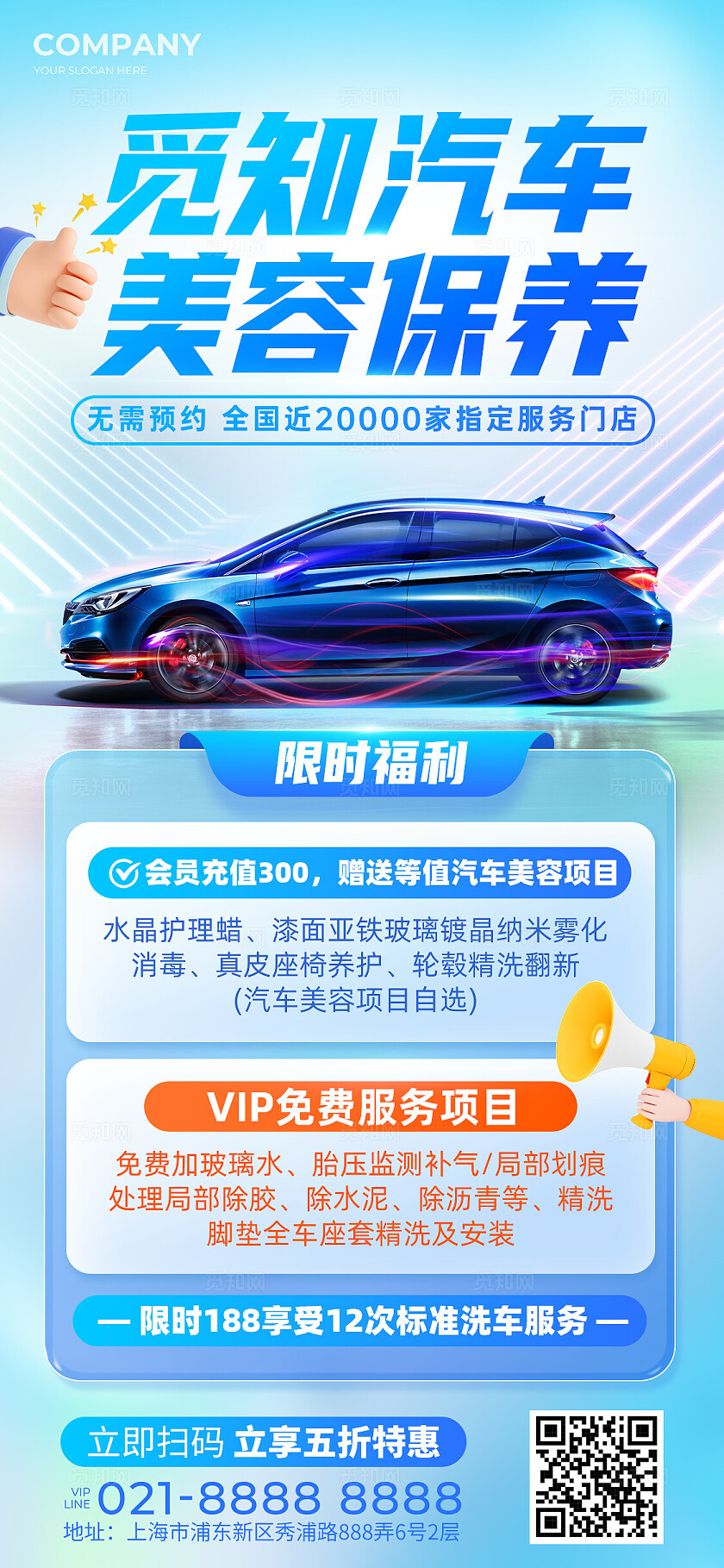 清新蓝色系创意汽车保养手机文案海报汽车保养海报