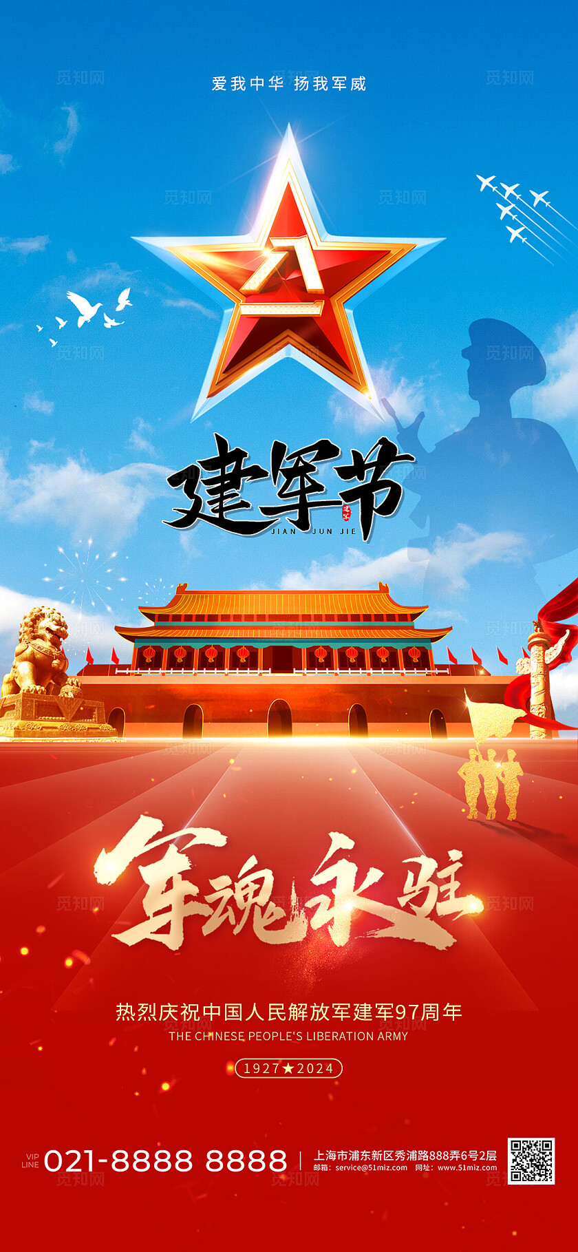 蓝色实拍党建风2024建军节手机宣传海报