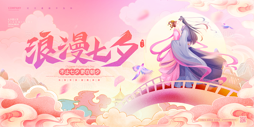 中国风七夕情人节浪漫七夕宣传展板