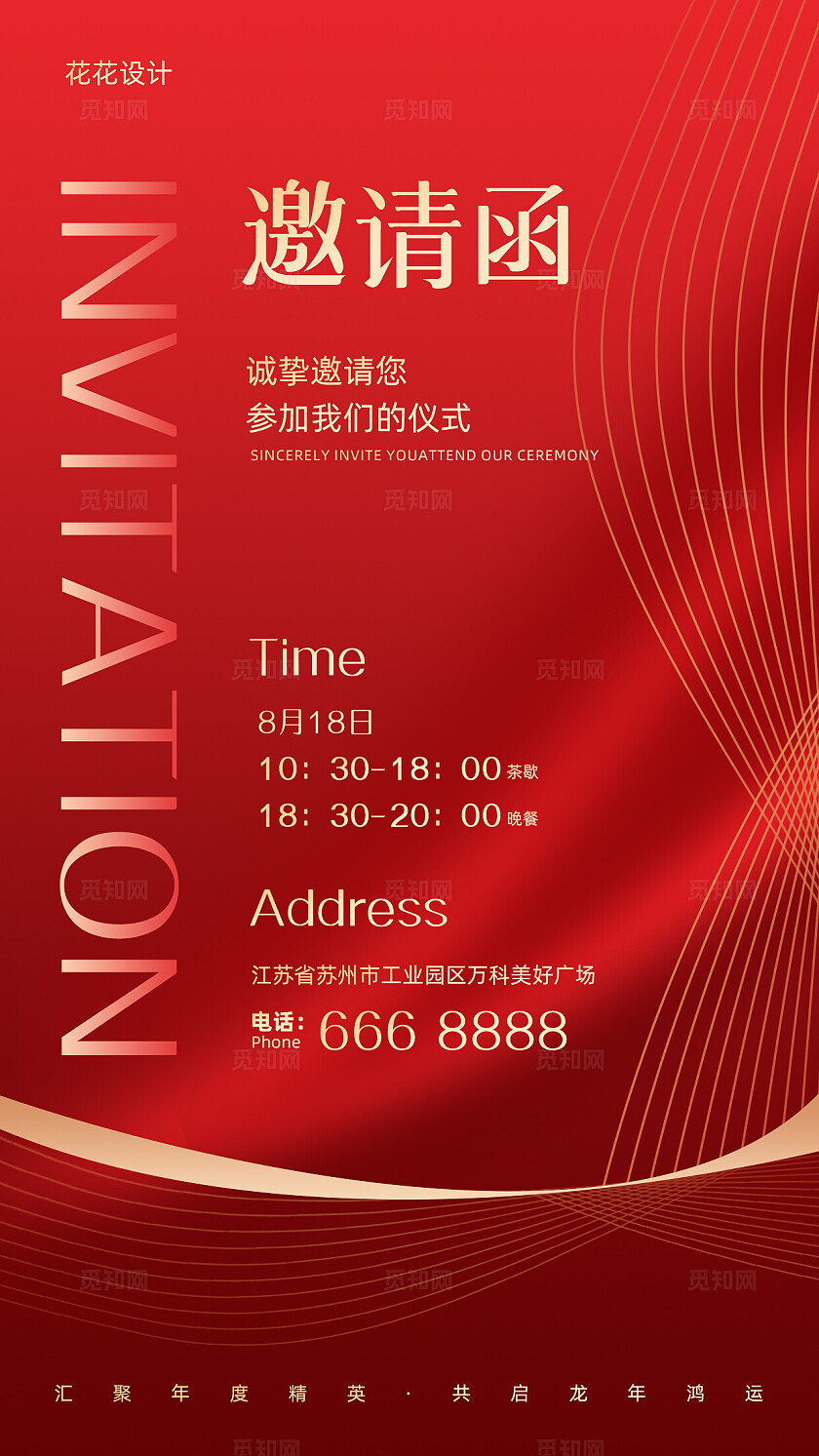 红色简约光效线条公司年会邀请函活动贺卡海报年会邀请函折页