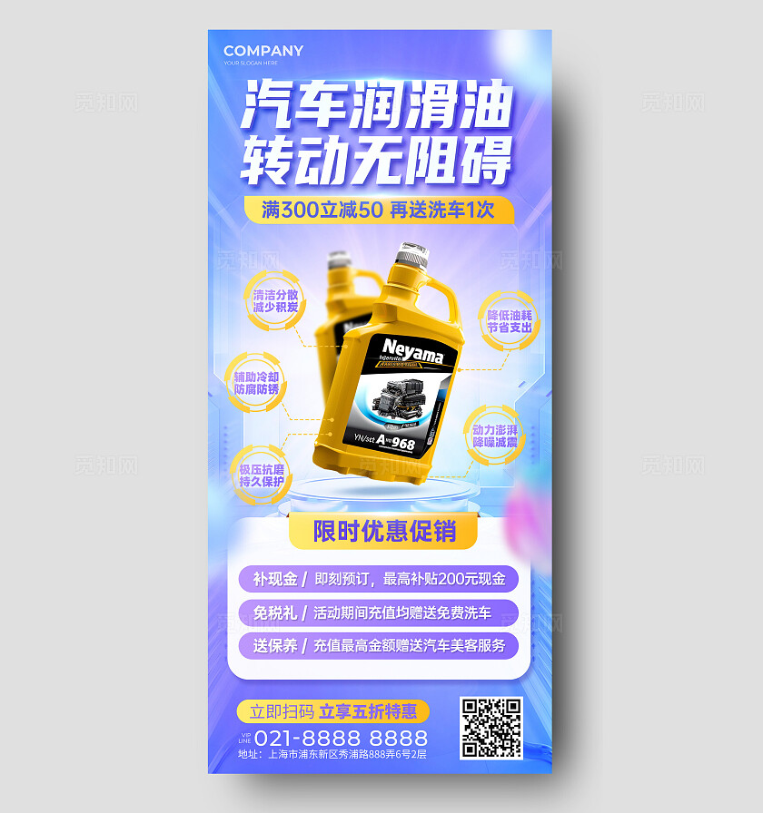 紫色撞色风创意汽车配件汽车机油手机宣传海报