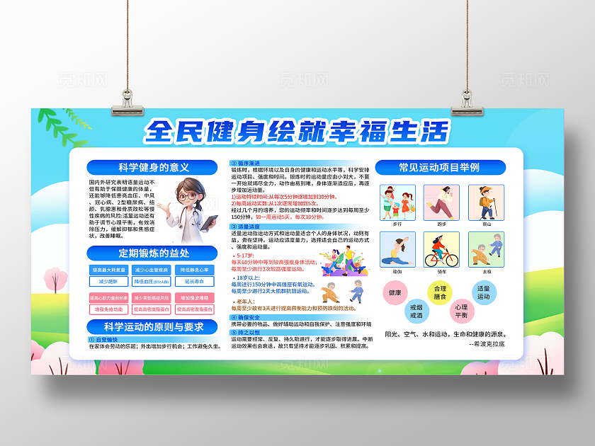 小清新蓝色体育健康锻炼医疗公益宣传展板知识宣传栏体育宣传周