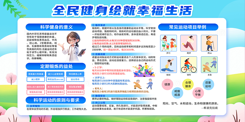 小清新蓝色体育健康锻炼医疗公益宣传展板知识宣传栏体育宣传周