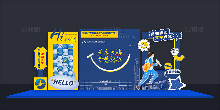 初中高中大学开学迎新美陈开学打卡DP点欢迎新同学合影区设计素材