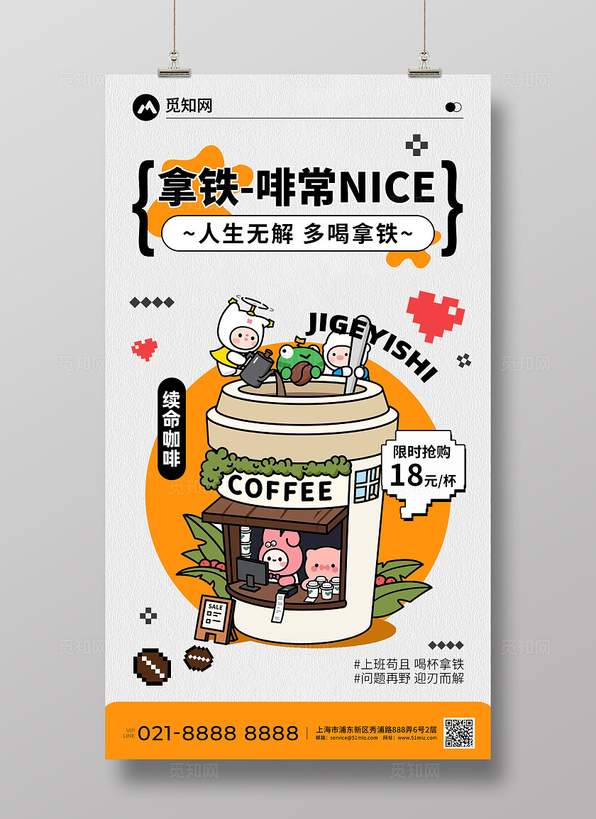卡通手绘拿铁咖啡饮品创意宣传海报