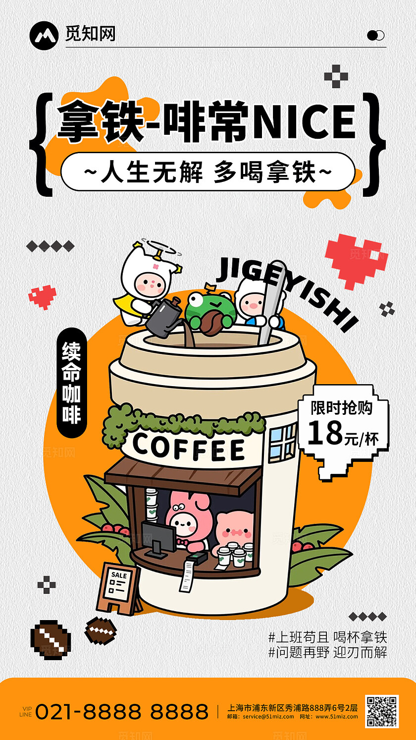 卡通手绘拿铁咖啡饮品创意宣传海报