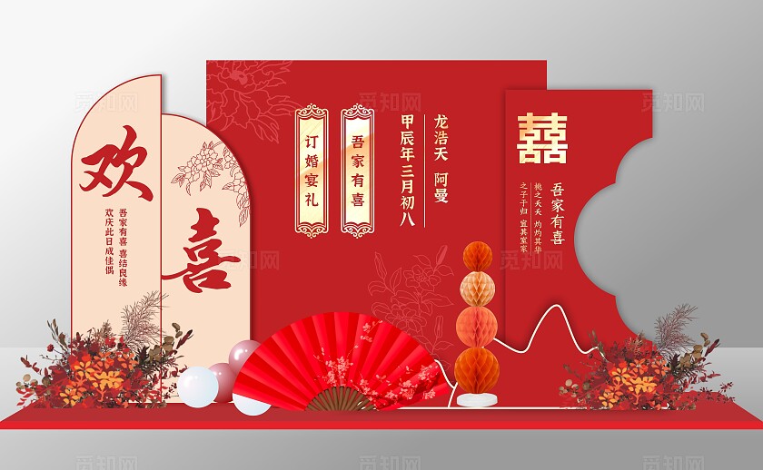 订婚宴美陈中式订婚背景订婚展板结婚背景美陈